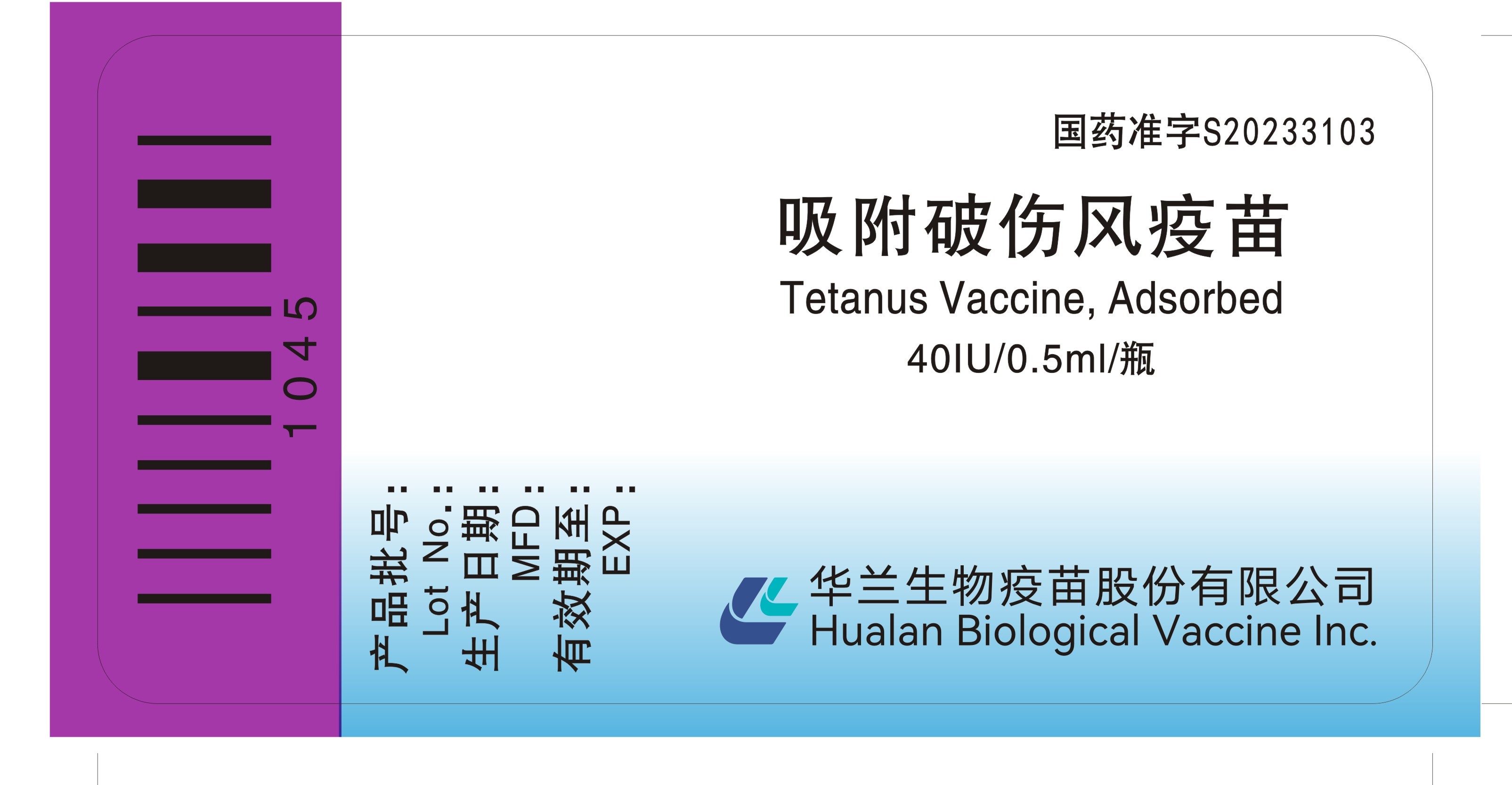 吸附破伤风疫苗-