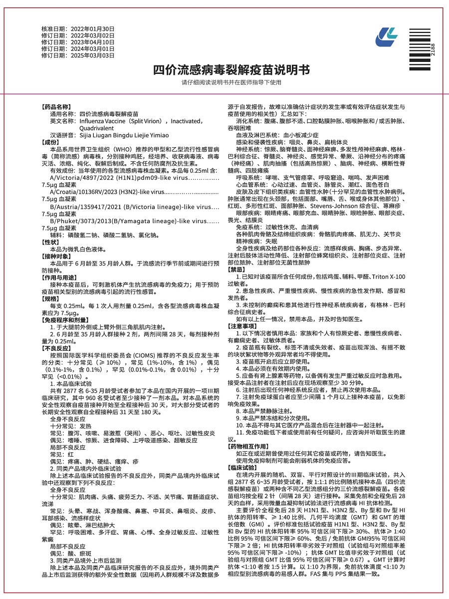 四价流感儿童注射器说明书-正-900