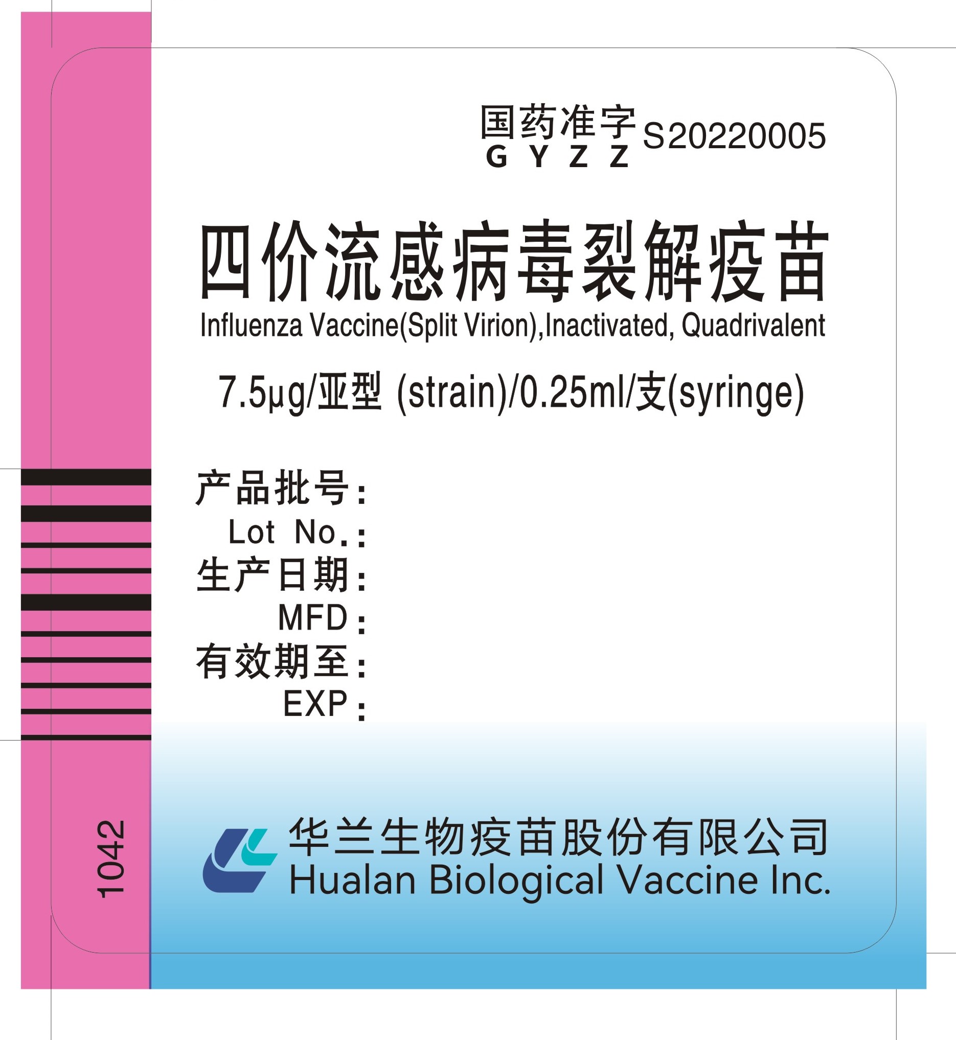 四价流感病毒裂解疫苗(儿童型)