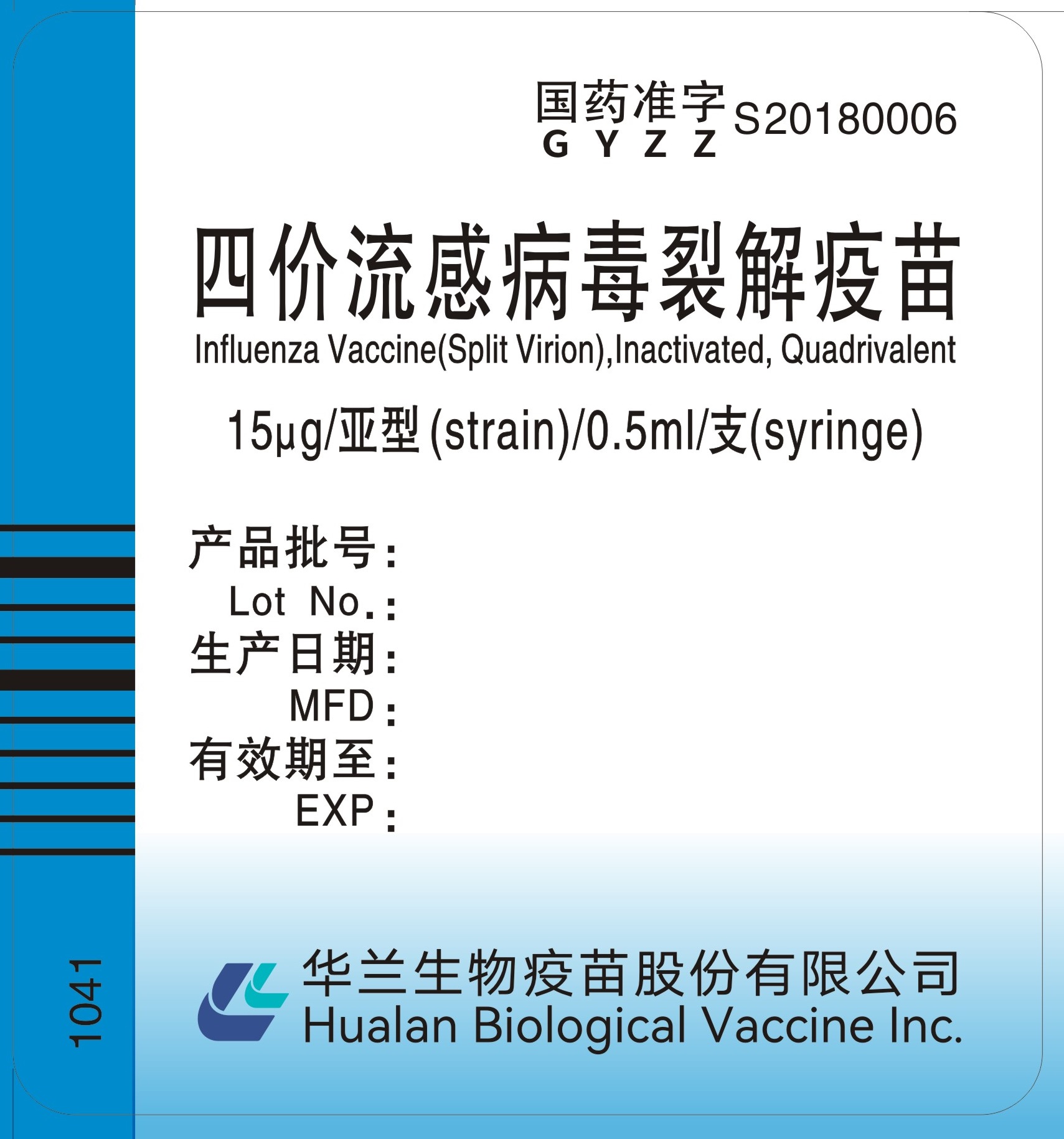 四价流感注射器标签