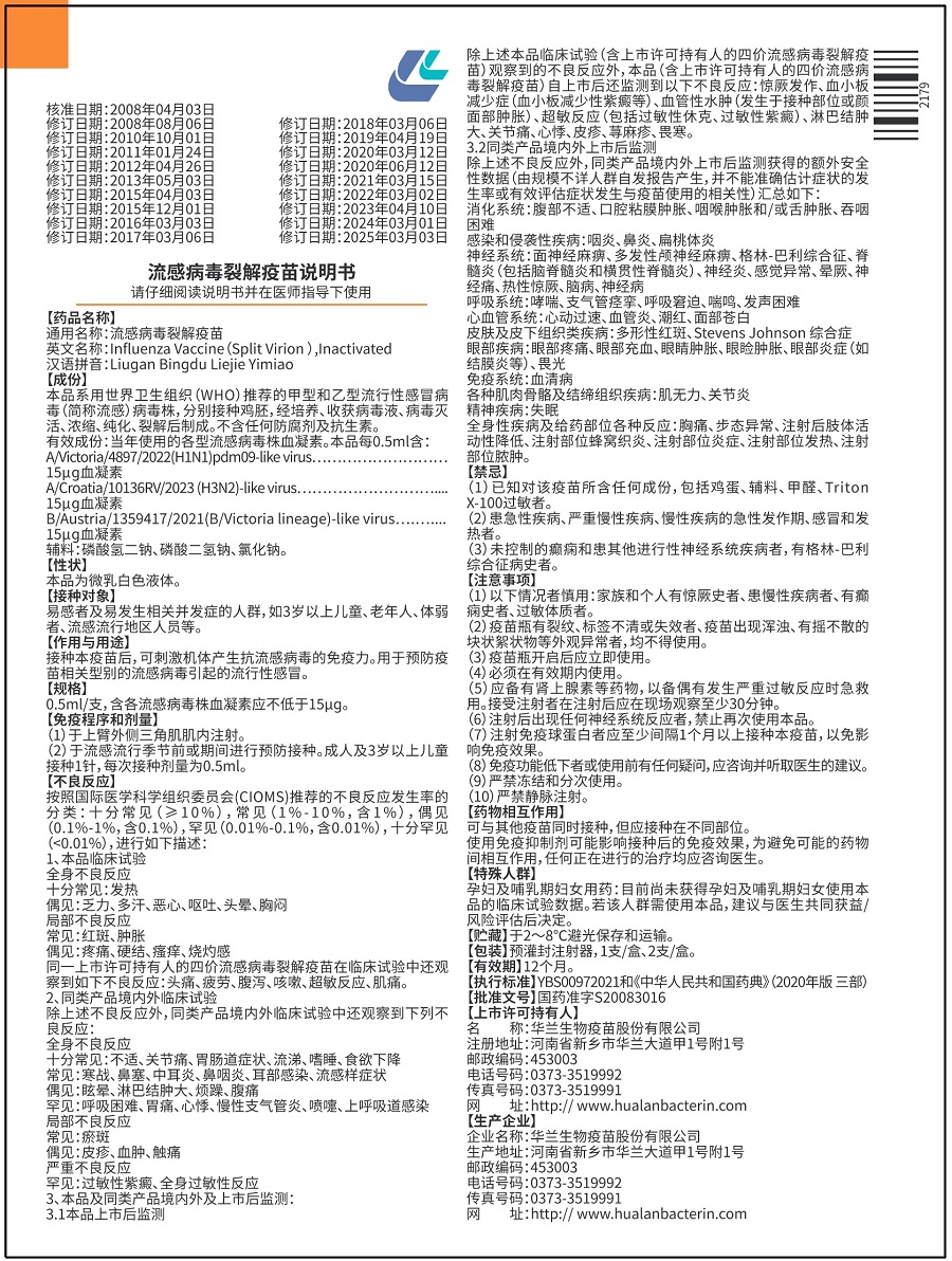 三价成人注射器说明书中文-环球-900