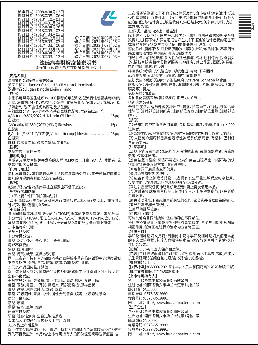 三价流感西林瓶说明书中文-环球-900