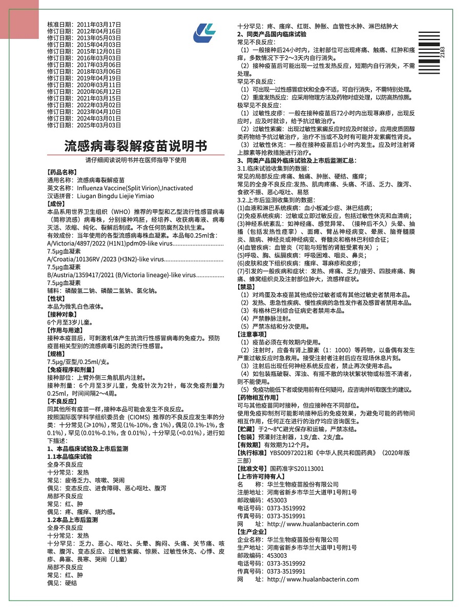 三价儿童流感注射器说明书-中文-900