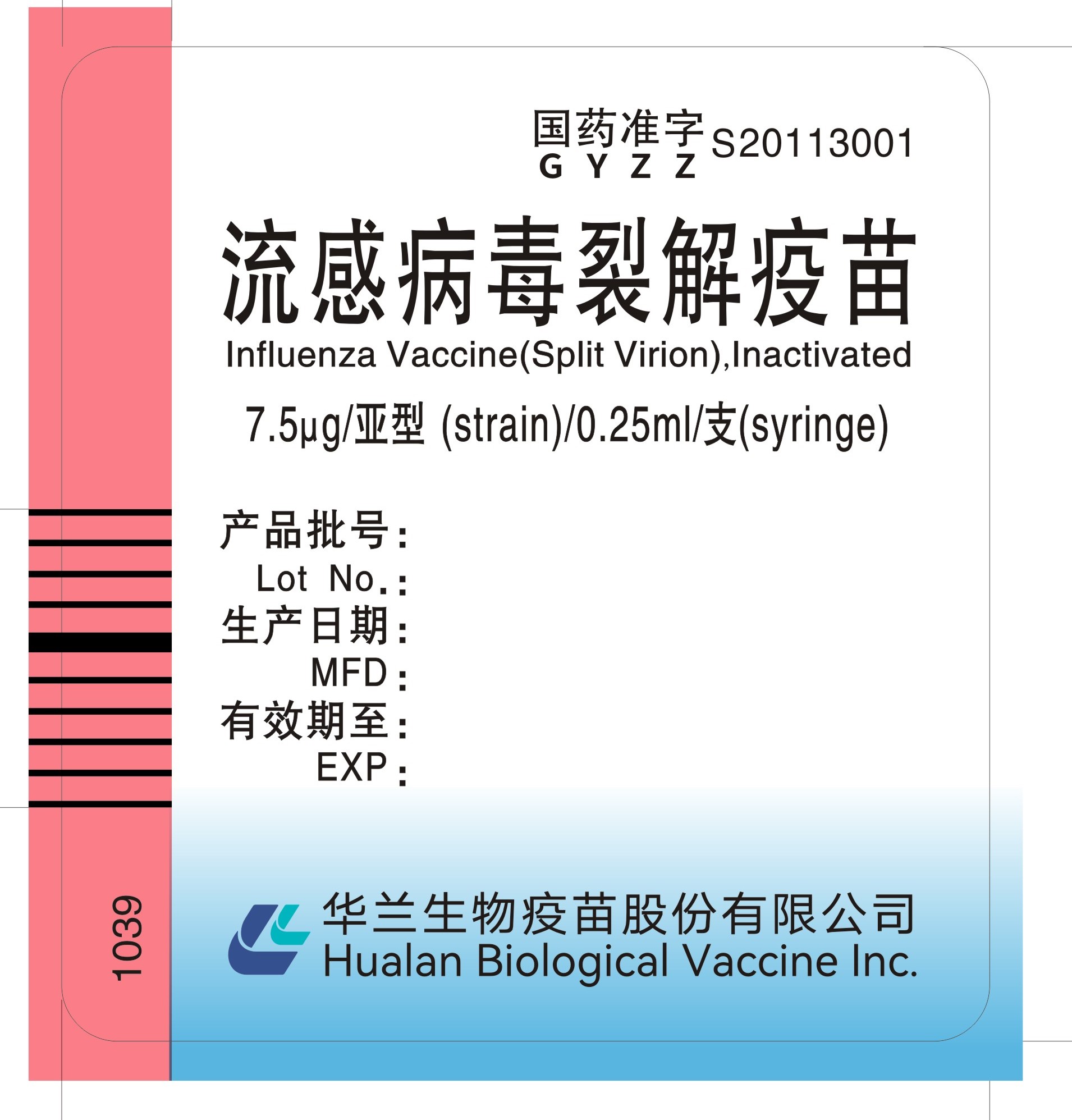 121011-04-流感病毒裂解疫苗儿童型（中英文版）-定稿