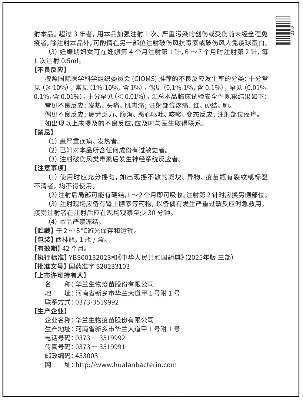 2026破伤风-反