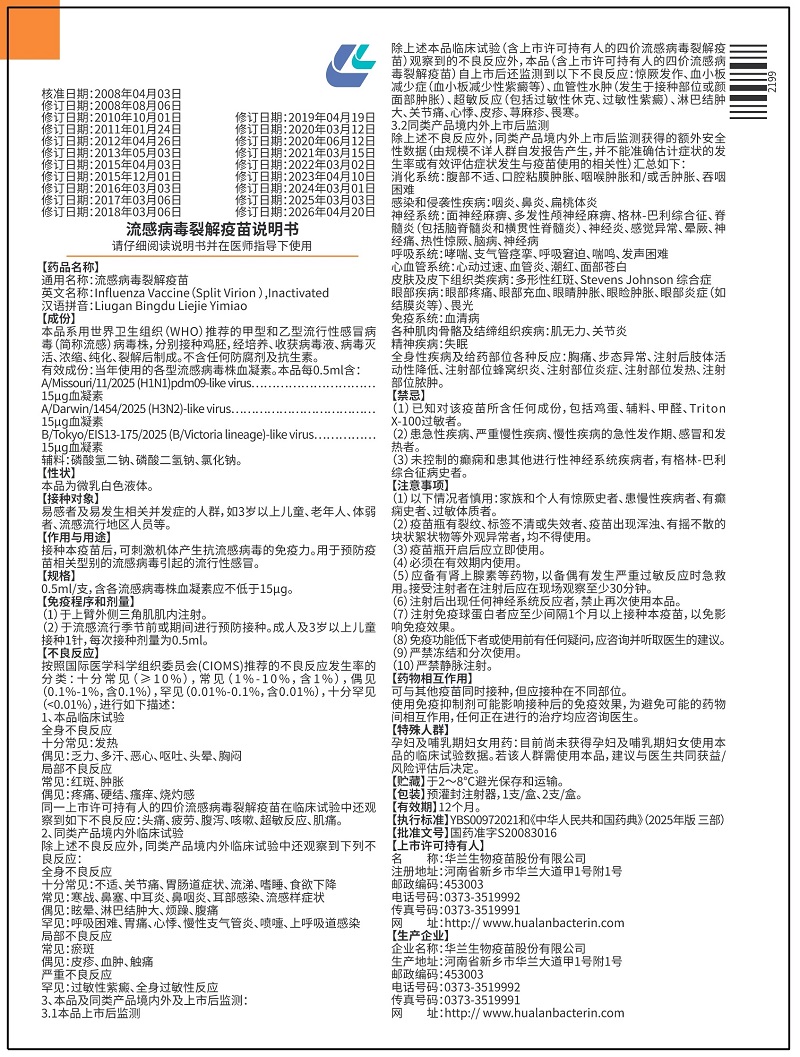三价流感病毒裂解疫苗15μg（0.5ml）注射器（成人）说明书-正-不带标注_report