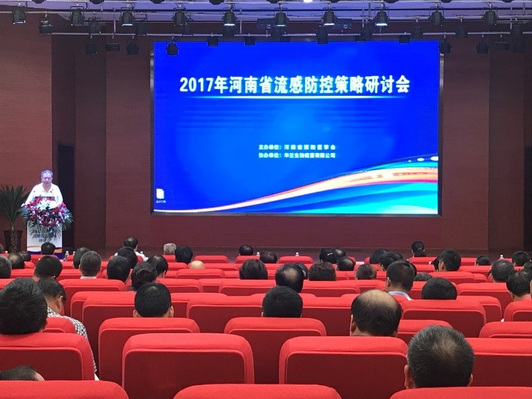 河南省流感防控策略学术研讨会***结束